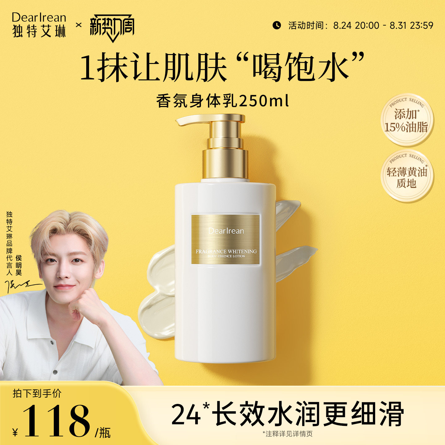 【经典推荐】独特艾琳香氛黄油美白身体乳春夏女抗皱紧致保湿霜