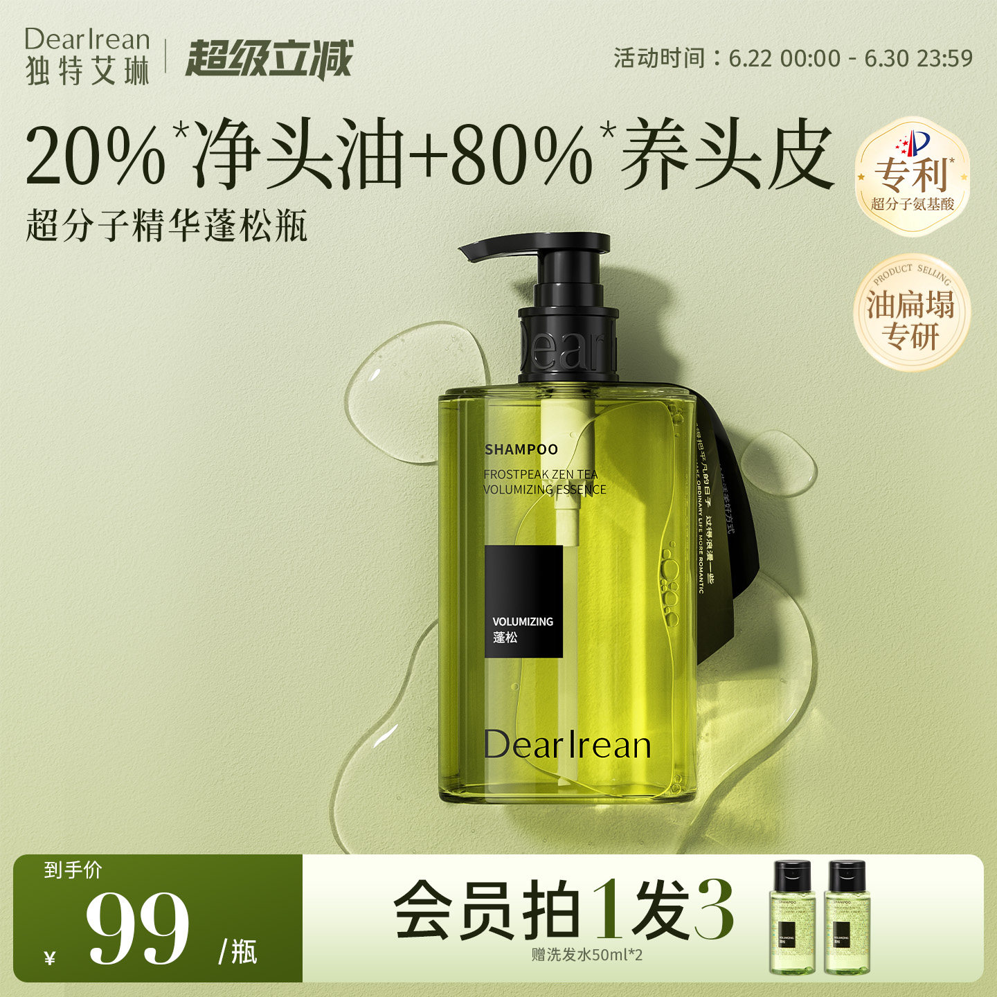 【全新上市】独特艾琳超分子精华蓬松瓶洗发露洗发水控油去屑舒缓