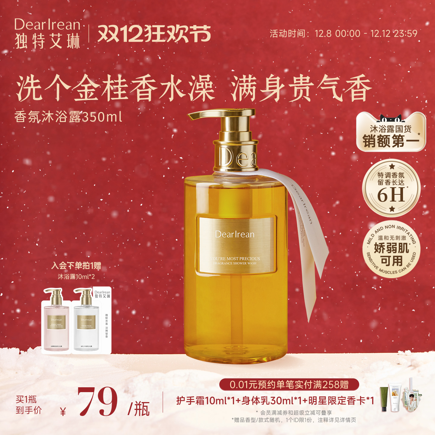 独特艾琳香氛水乳沐浴露长效留香