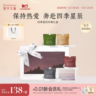 【新年礼物】独特艾琳车载香薰礼盒高定淡香氛汽车出风口香包男生