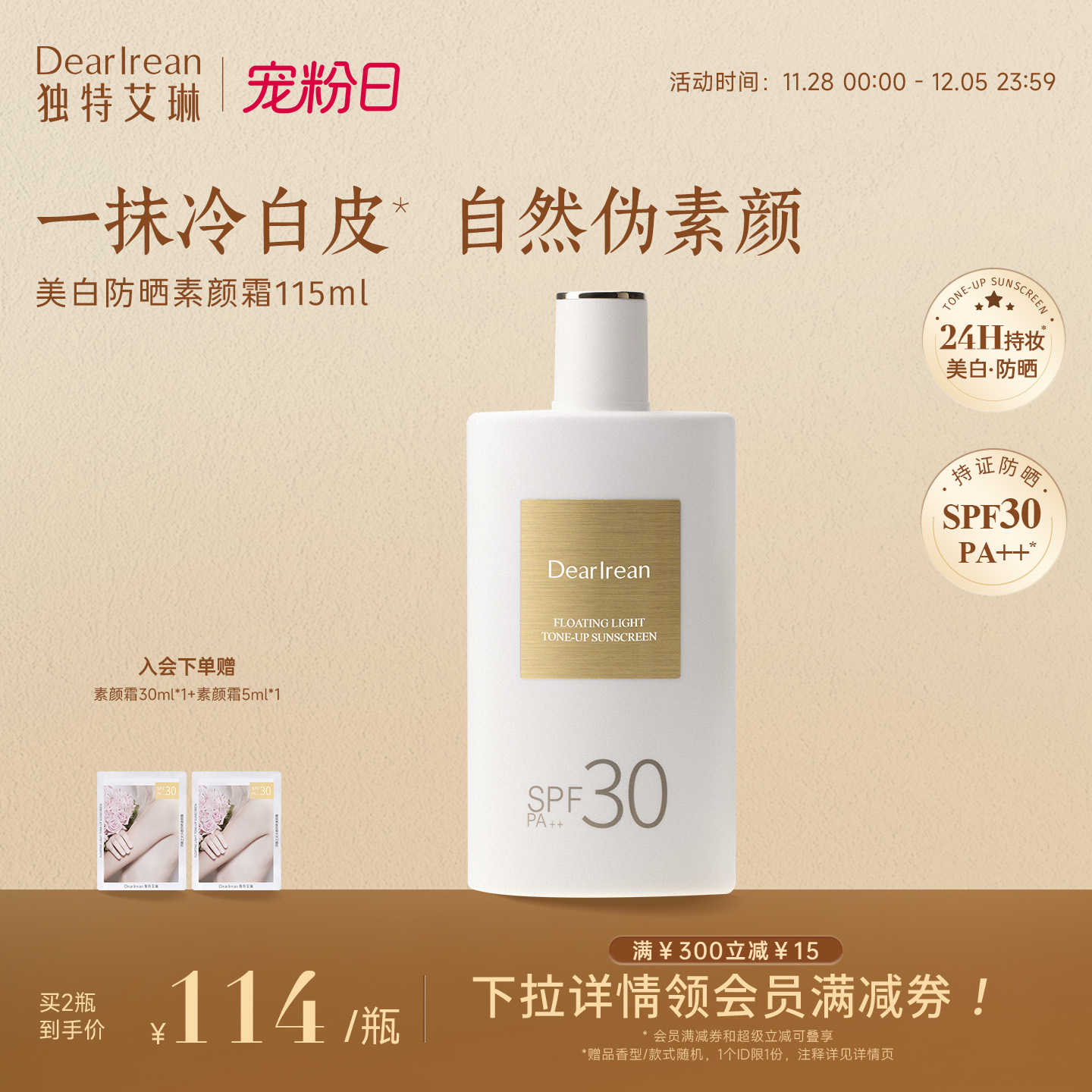 【美白特证】独特艾琳美白防晒素颜霜香氛祛斑防水防汗女身体乳液