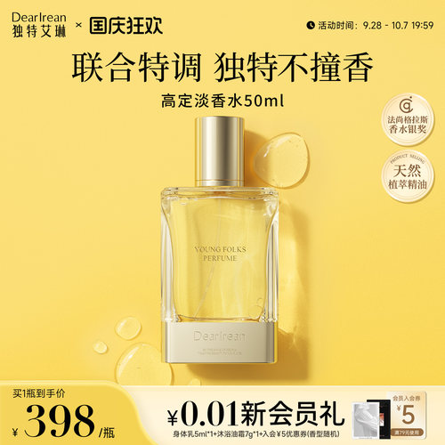 独特艾琳花果香调女香水