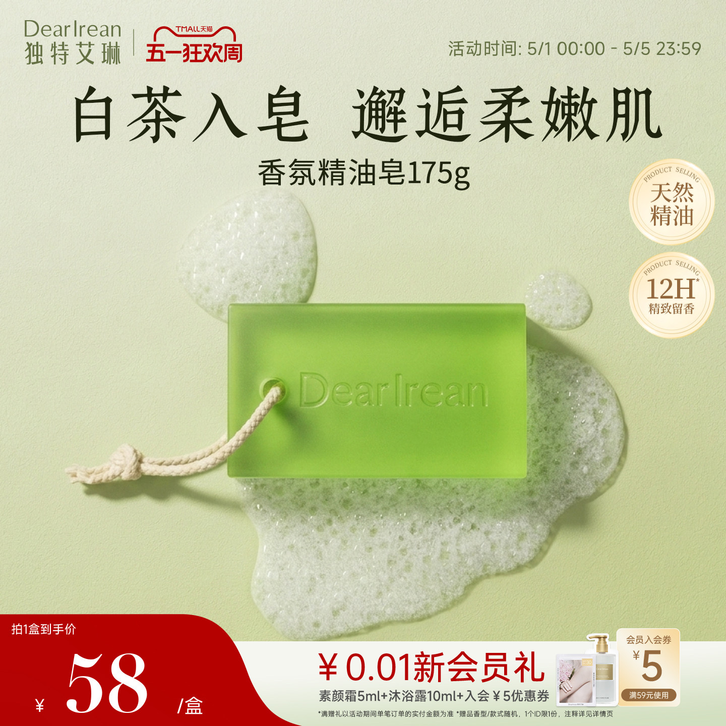 独特艾琳香氛精油皂香皂浴室沐浴净手固体香氛洗后不拔干留香男女