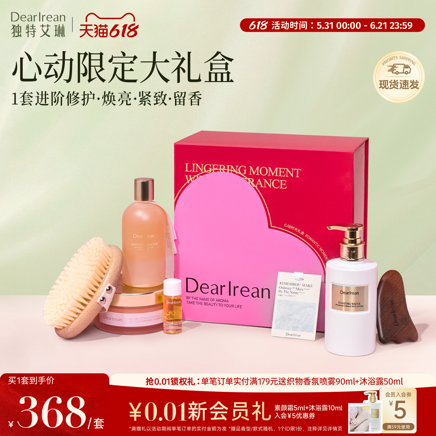 【告白大礼盒】独特艾琳养肤限定礼盒身体油身体乳生日送女友女生
