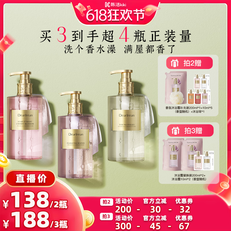 【抢现货！k姐618】独特艾琳香氛沐浴露氨基酸留香保湿滋润