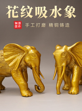 黄铜大象摆件一对招财镇宅吸水象