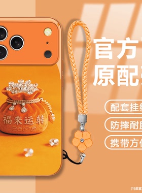 橙色福来运转适用苹果17promax手机壳iPhone16/15新款华为mate60pro秋冬pura70创意Reno14防摔玻璃vivox300女