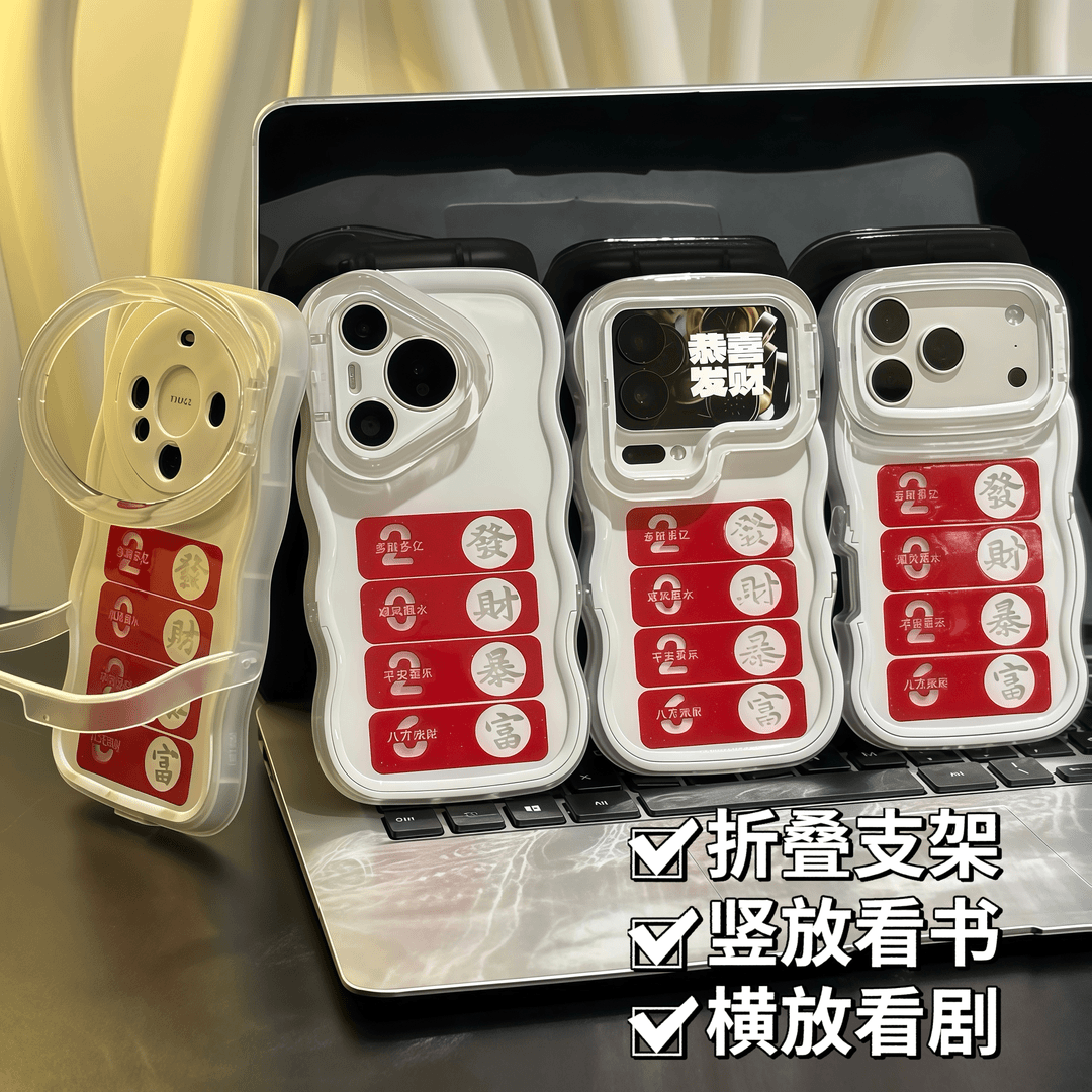 双支架2026发财暴富适用苹果17promax手机壳华为mate60pro新年pura70创意Reno15红色vivox300喜庆小米17荣耀,3C数码配件,手机保护套/壳,淘宝优惠券,粉丝福利购,淘宝优惠卷