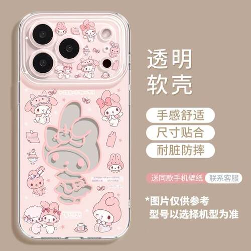 可爱美乐蒂兔全包透明手机壳