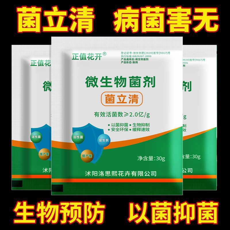 灰霉根腐病叶面肥杀菌剂菌立清