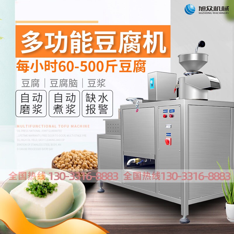 商用型豆腐机全自动豆浆机多功能备豆腐脑豆腐磨浆机器豆制品设