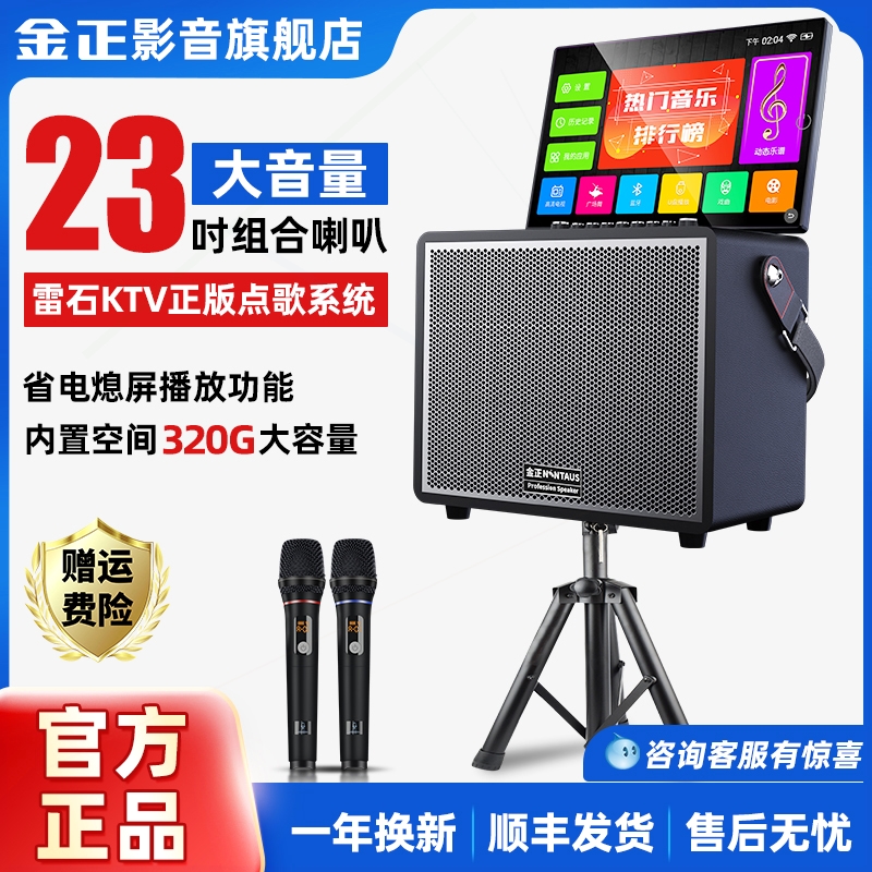 金正户外K歌音箱广场舞音响带显体机家庭KTV套装点歌机示屏点歌一