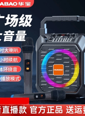 华宝音响广场舞大音量无线蓝牙便歌用重低声音箱携音响家用户外K