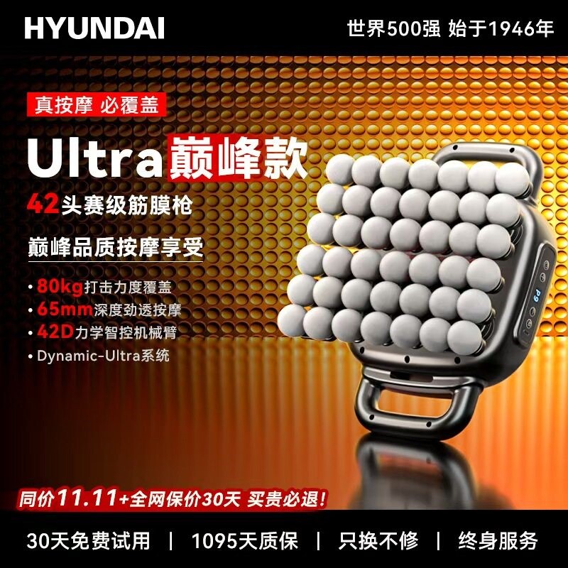 HYUNDAI42头筋膜枪多头电动肌肉颈部按摩器家用放松腿部腰部背部