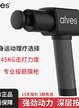 alves筋膜枪肌肉放松深层按摩枪
