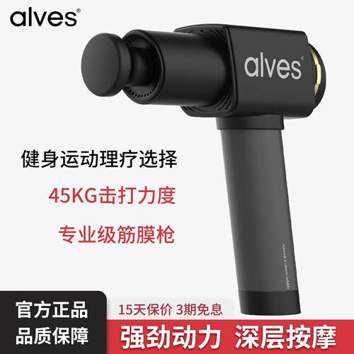 alves筋膜枪肌肉放松深层按摩枪