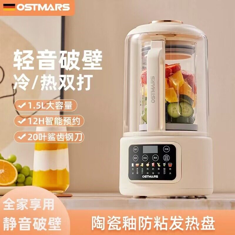 德国OSTMARS破壁机家用静音免滤能自动料理辅食榨汁机豆浆机多功