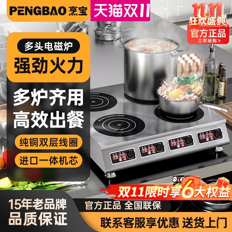 烹宝商用电磁炉3500瓦大功率电陶炉炉双头饭店餐厅四六八平面多头