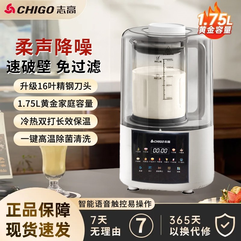 2024新款志高破壁机低音家用加热机多功能全自动小型豆浆榨汁料理