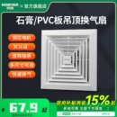 鸿雁集成吊顶换气扇 排气扇厨房扇吊顶排气扇换气模块卫浴风