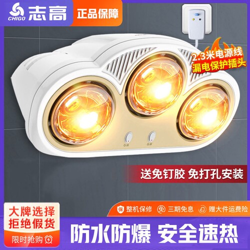 志高灯暖浴霸照明一体多功能卫生