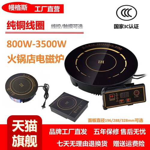 火锅电磁炉800W3000瓦2500方圆形