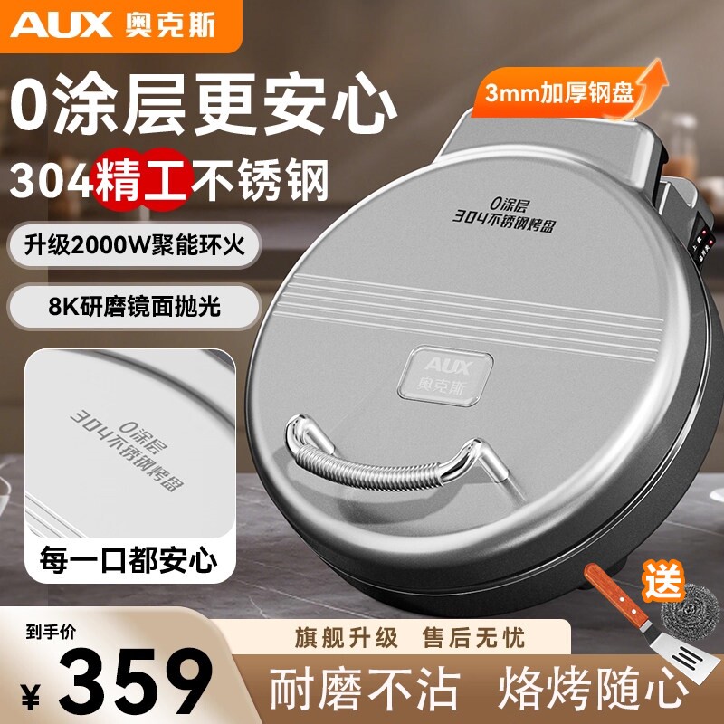 奥克斯电饼铛家用双面加热加深电