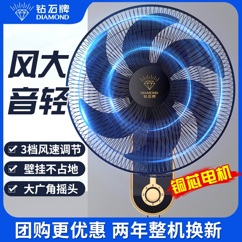 钻石牌壁扇商用挂壁电风扇家用大