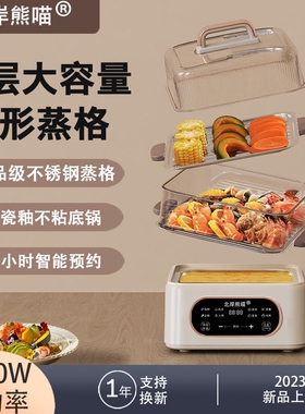 北岸熊喵蒸锅智能预约一体电蒸笼
