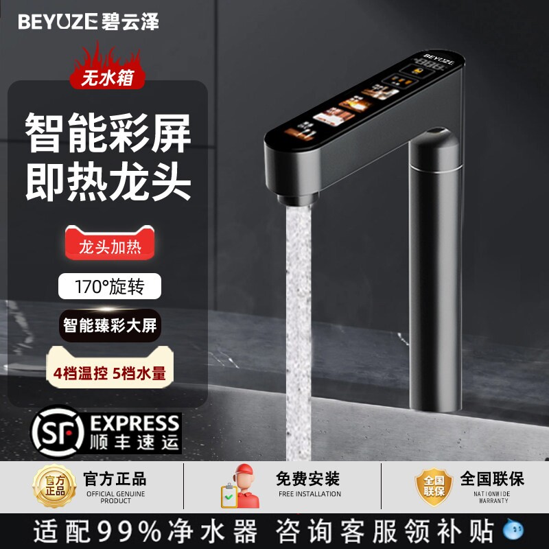 碧云泽即热式直饮水龙头管线机家