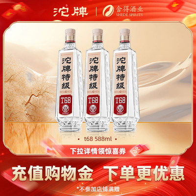 沱牌特级T68纯粮光瓶酒