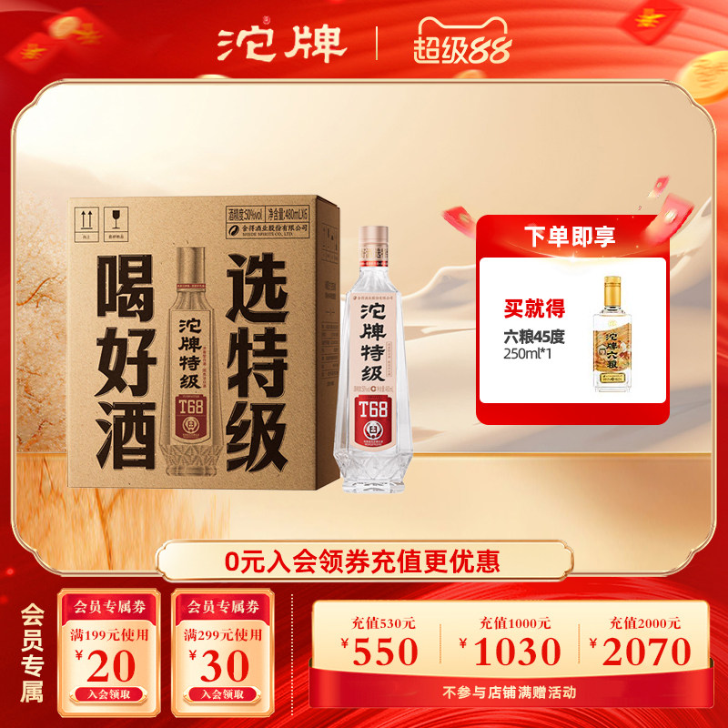 沱牌特级T68 50度480ml*6瓶整箱浓香型六粮光瓶口粮白酒聚会宴请
