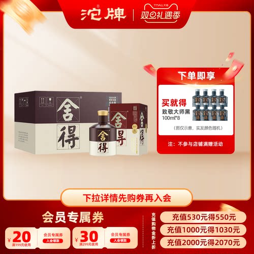 沱牌舍得500ml52度浓香型白酒