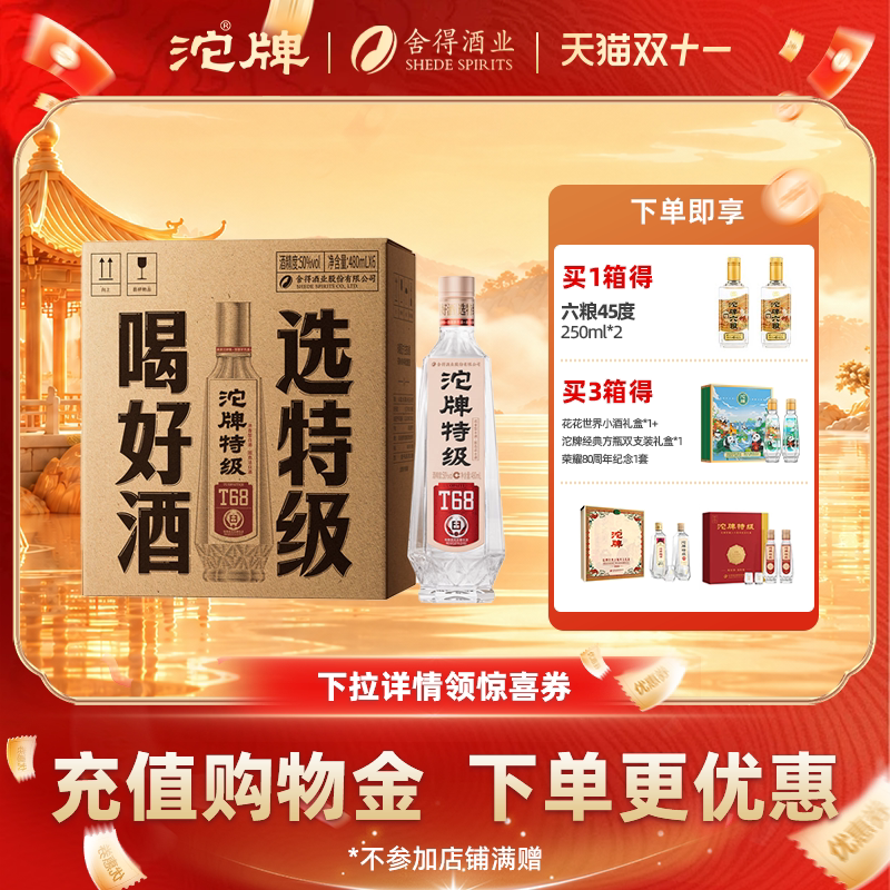 沱牌特级T68纯粮光瓶酒