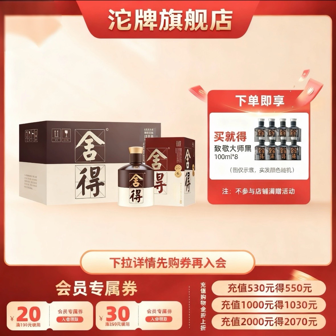 沱牌舍得500ml52度浓香型白酒