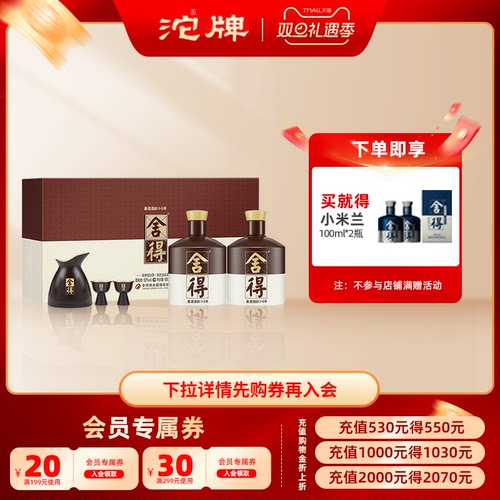 舍得600ml*252度浓香白酒礼盒