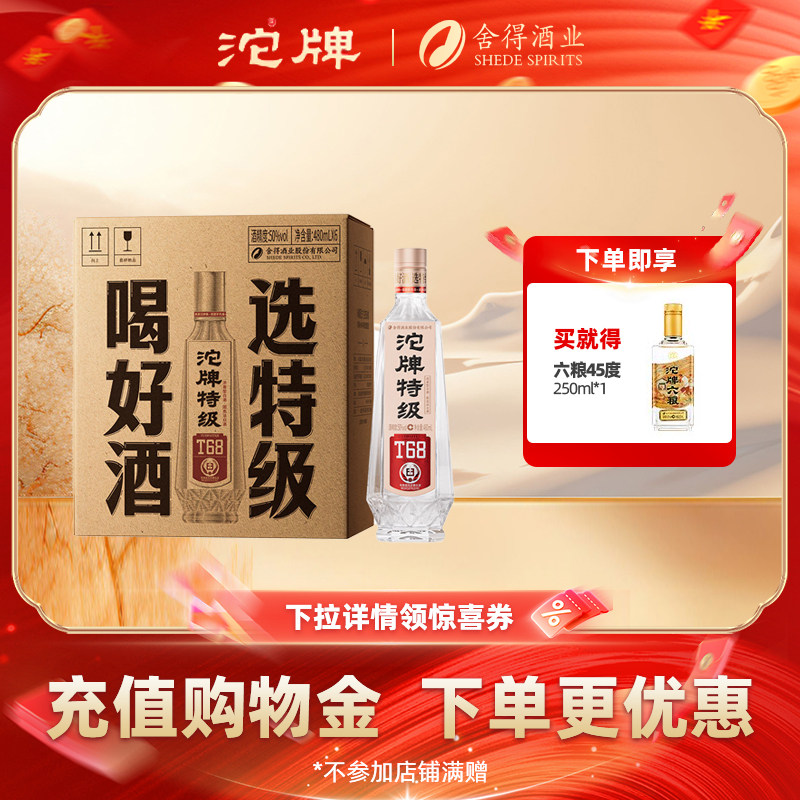 沱牌特级T68 50度480ml*6瓶整箱浓香型六粮光瓶口粮白酒聚会宴请