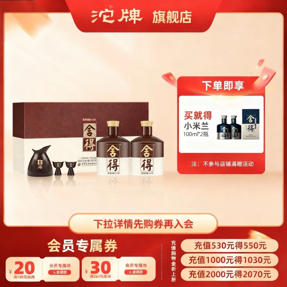 舍得品味礼盒浓香型52度礼盒