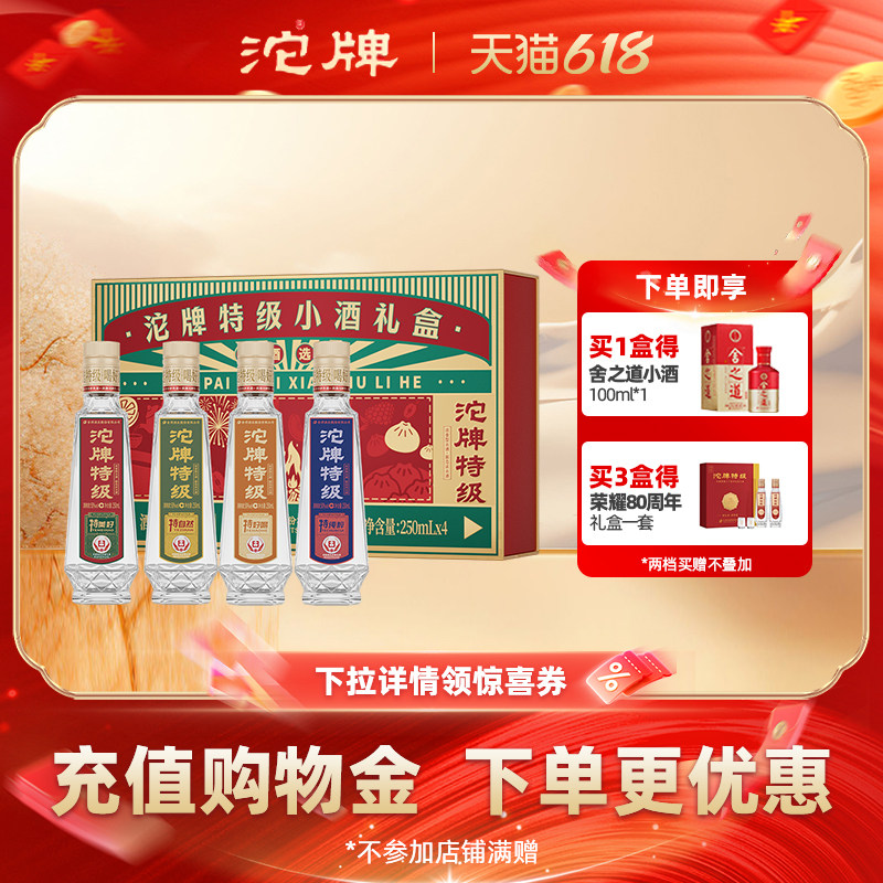 沱牌特级T68 50度250ml*4瓶小酒礼盒 浓香型光瓶口粮白酒聚会宴请