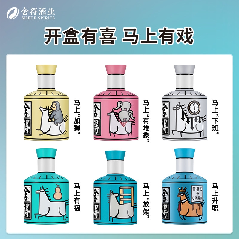 马上有生肖酒52度100ml*6马上有随机盲盒迷你小酒可能有重复