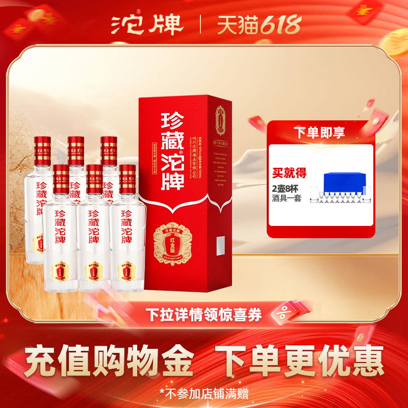沱牌珍藏红金版浓香型白酒50度500ml纯粮食酒整箱送礼长辈婚宴酒