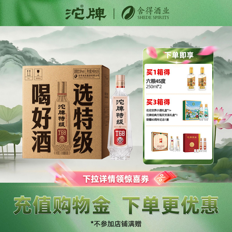 【沱牌官旗】沱牌T68特级光瓶50度588mL*6浓香白酒口粮白酒聚会