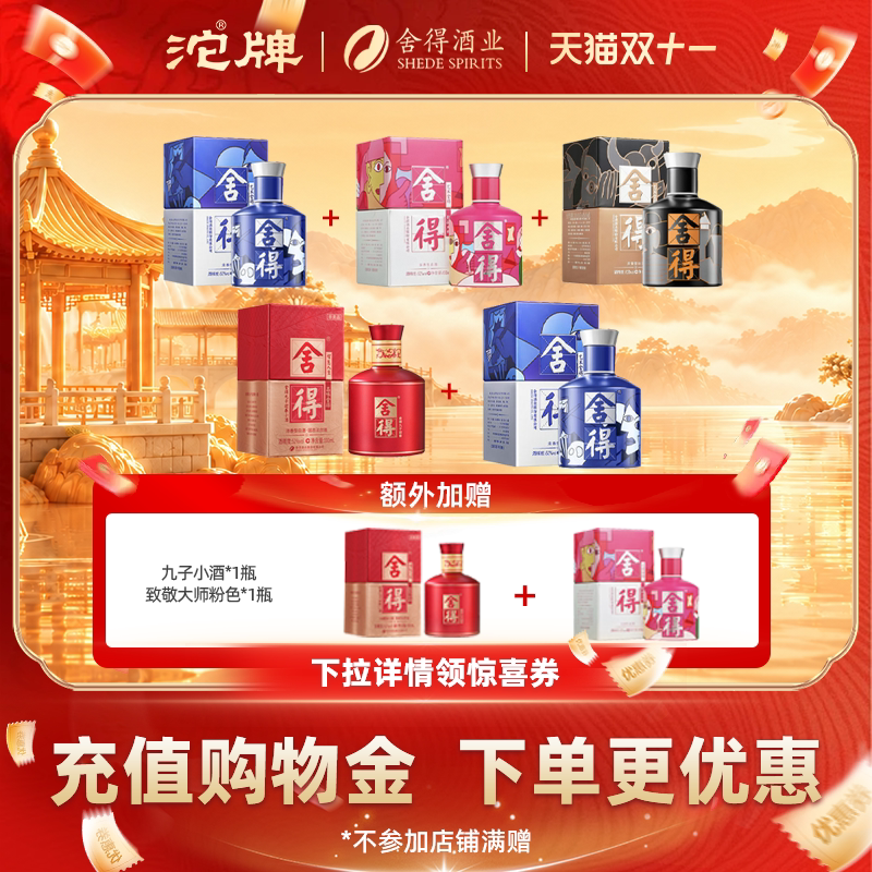 致敬大师100ml*4+九子小酒组合100ml*1瓶52度浓香六粮白酒双11