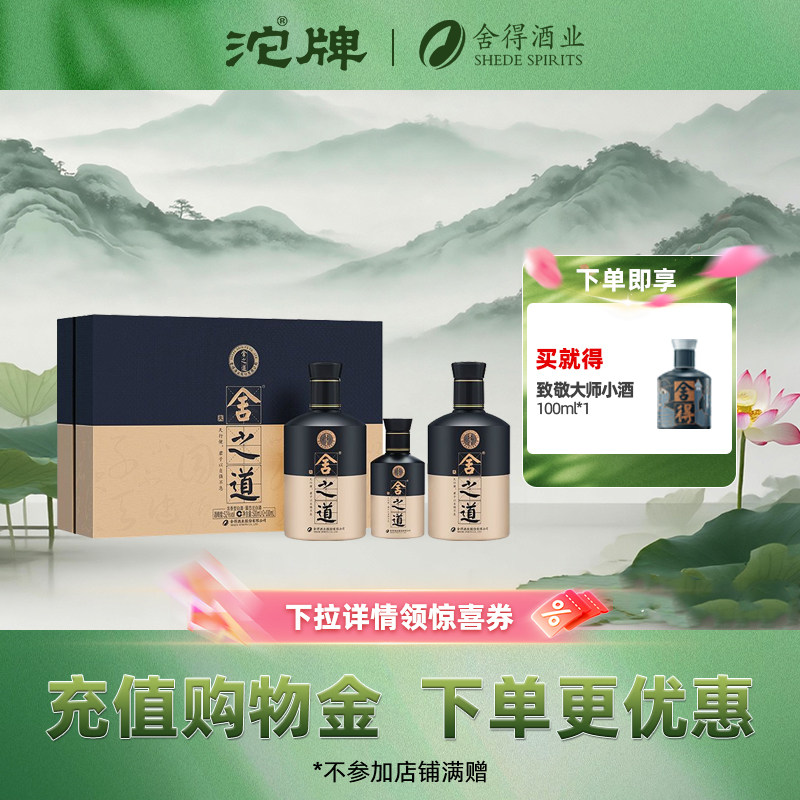 舍之道天道52度500ml*2瓶礼盒装浓香型送礼白酒纯粮食酒