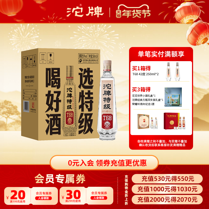 【沱牌官旗】沱牌T68特级光瓶50度588mL*6浓香白酒六粮酿口粮白酒