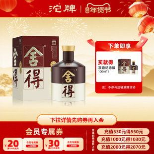 官旗直营品味舍得酒52度500ml双鼎纪念酒浓香型纯粮白酒