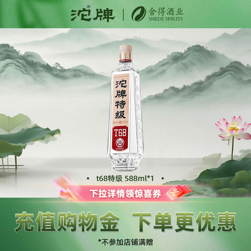 沱牌特级T68纯粮光瓶酒图片