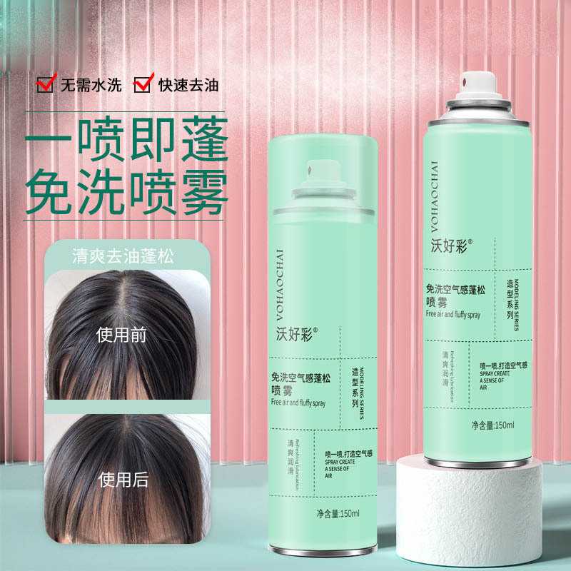 AA免洗头发干发喷雾蓬松去油头神器控油空气感高颅顶蓬蓬粉懒女