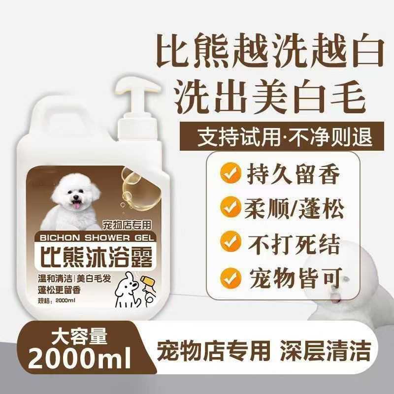 比熊沐浴露宠物狗狗专用沐浴露洗澡美白去黄泪痕漂白清洁香波浴液