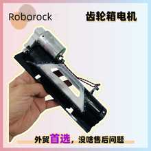 适用石头S65 MaxV/T7pro扫地机主刷罩电机马达滚刷盖板齿轮箱电机
